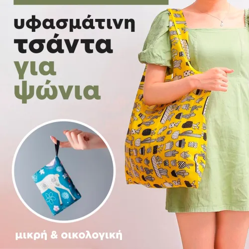 Τσάντα πολλών χρήσεων