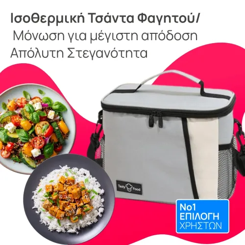 Αθλητική Ισοθερμική Τσάντα Φαγητού