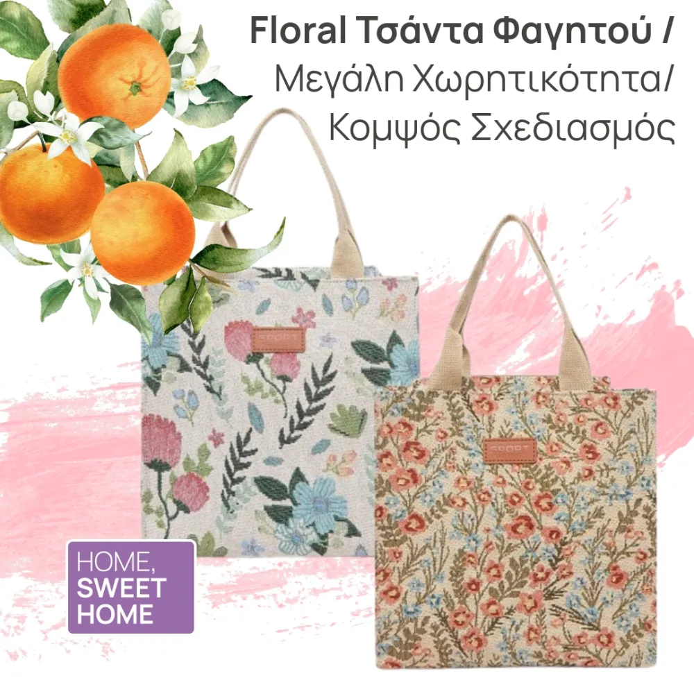 Floral Τσάντα Φαγητού