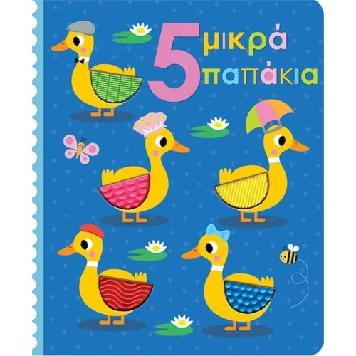 5 small ducklings 