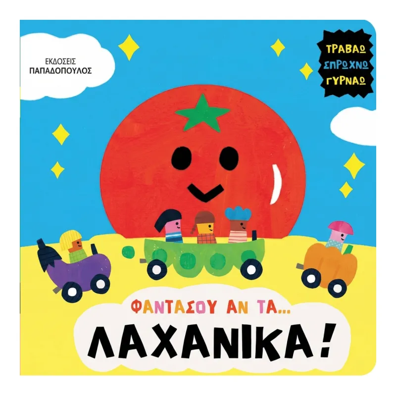 Σειρά βιβλίων "φαντάσου αν τα..."