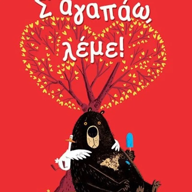 Σειρά βιβλίων "... λέμε!"