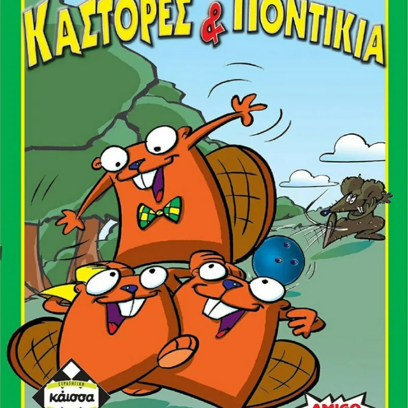 Επιτραπέζιο Παιχνίδι Κάστορες & Ποντίκια