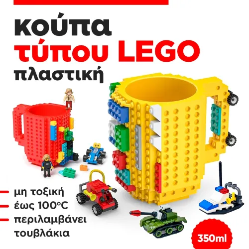 Κούπα τύπου lego 