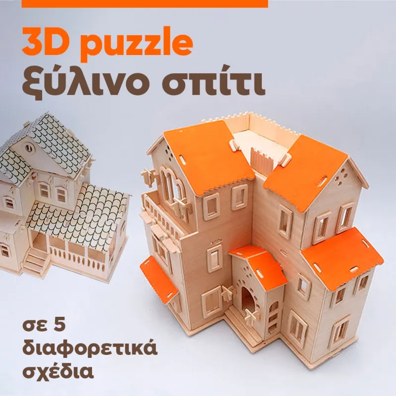 3D παζλ ξύλινο σπίτι 