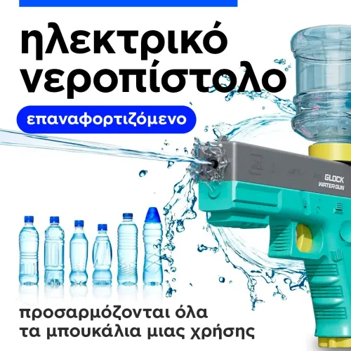 Electric water gun 