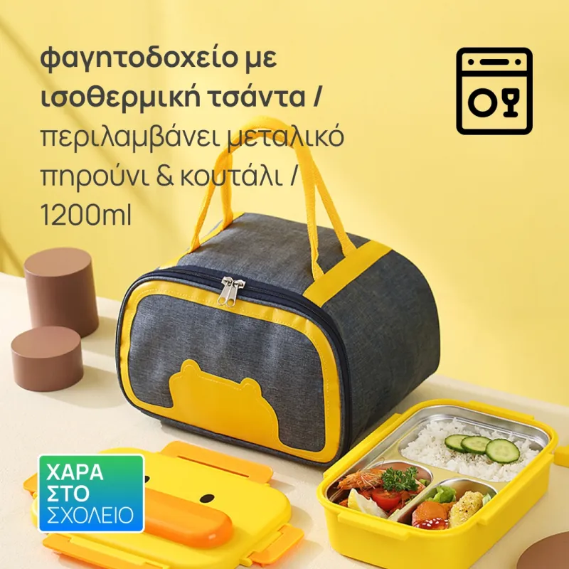  Θερμομονωτικό Δοχείο Φαγητού με Τσάντα και Μαχαιροπίρουνα