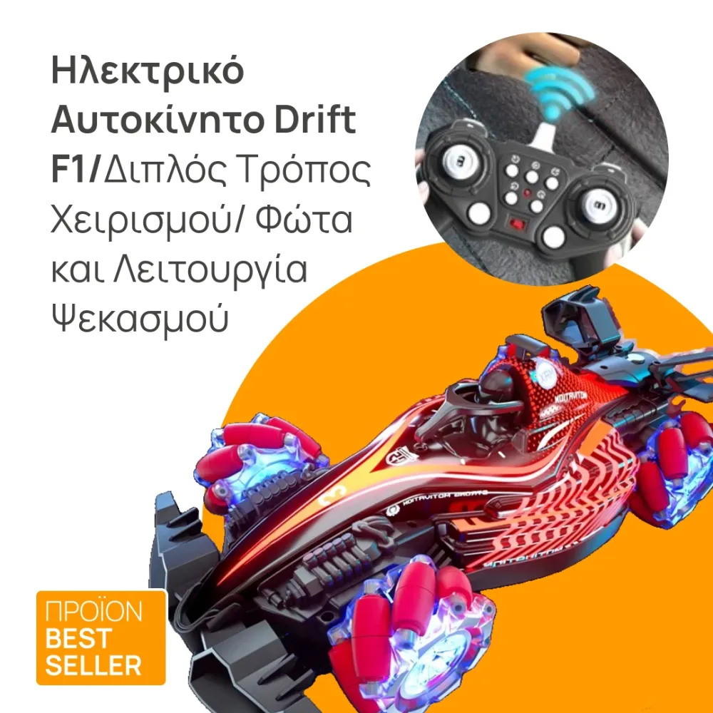 Ηλεκτρικό Αυτοκίνητο Drift F1 με Χειριστήριο