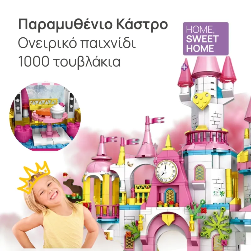 Παραμυθένιο Κάστρο Ονείρων