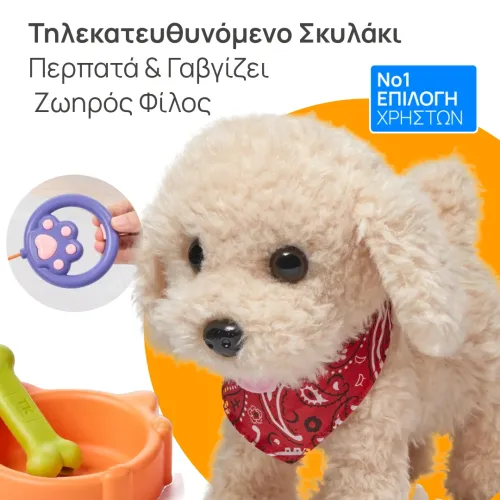 Τηλεκατευθυνόμενο Σκυλάκι που Περπατά & Γαβγίζει
