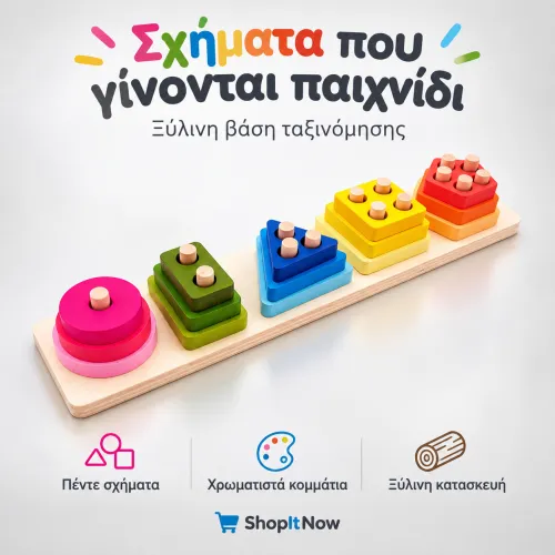 Ξύλινο εκπαιδευτικό παιχνίδι ταξινόμησης σχημάτων
