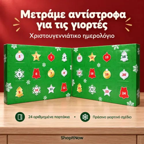Χριστουγεννιάτικο ημερολόγιο, πράσινο