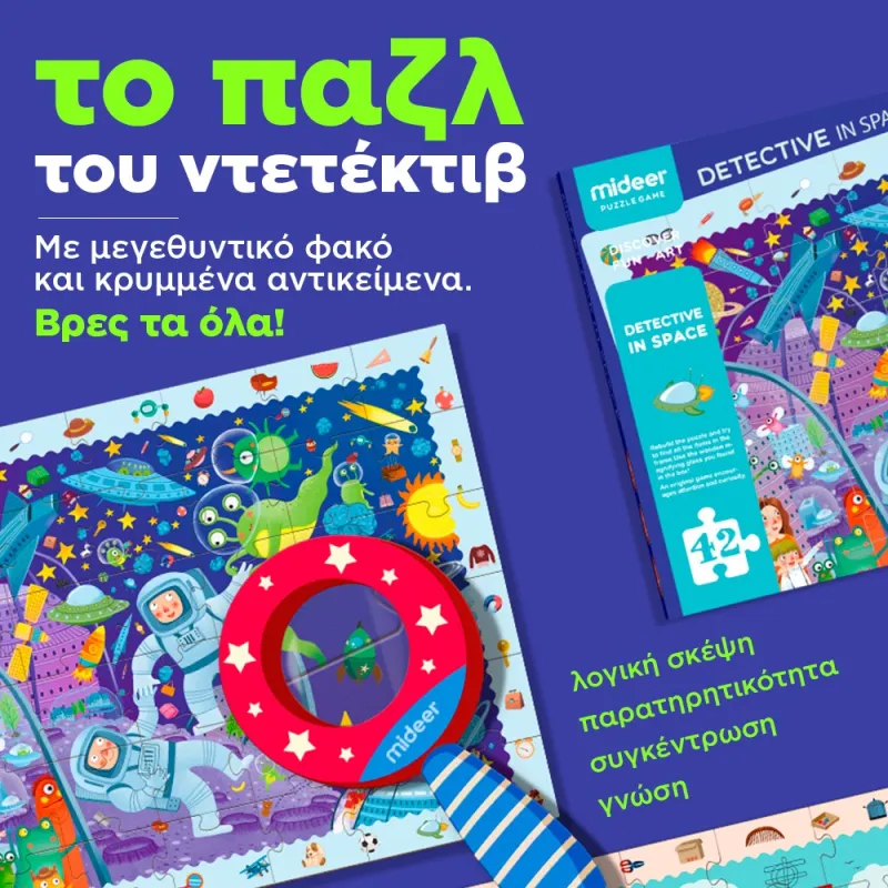 Tο παζλ του detective