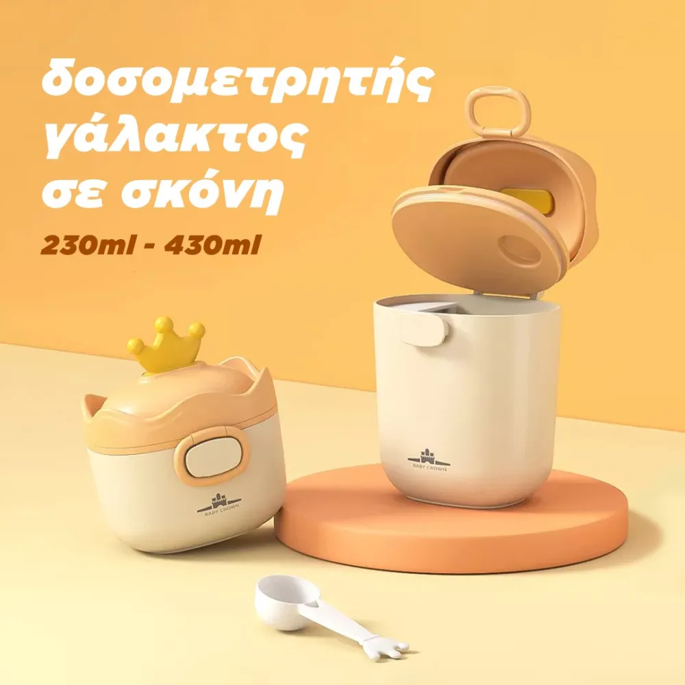 δοσομετρητής γάλακτος σε σκόνη