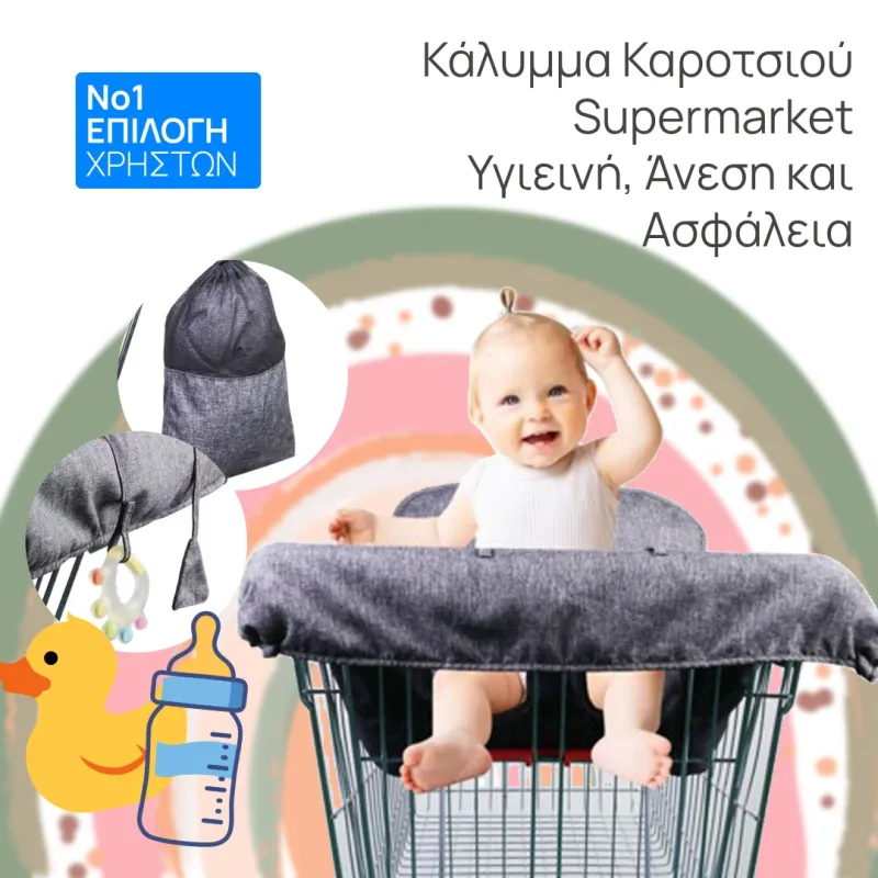 Κάλυμμα Καροτσιού Σούπερ Μάρκετ για Μωρά