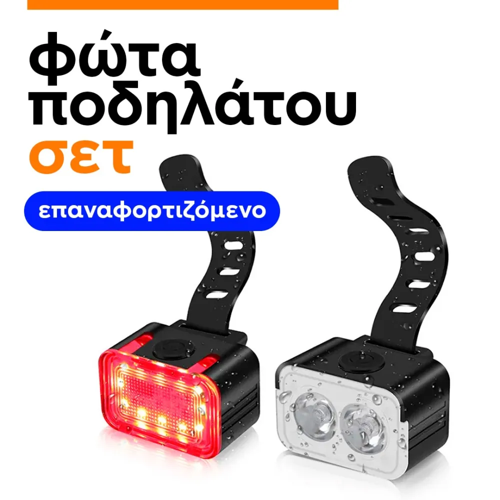 Bike Front and Rear Light Set