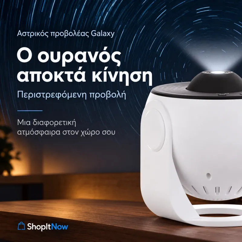Αστρικός Προβολέας Galaxy