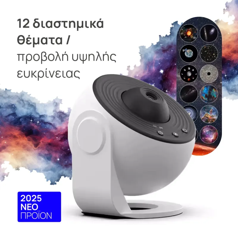 Αστρικός Προβολέας Galaxy