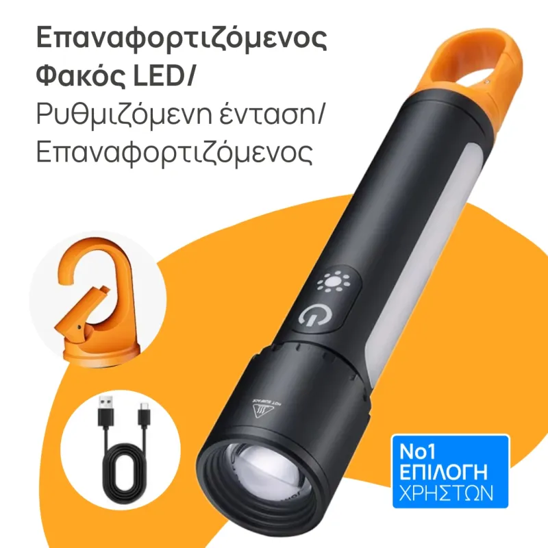 Επαναφορτιζόμενος Φακός LED Πολλαπλών Λειτουργιών