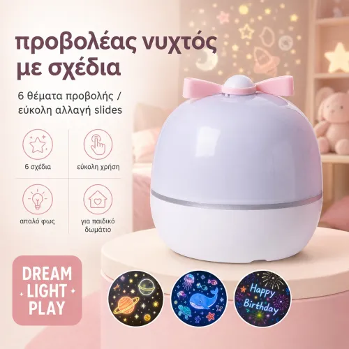 Φωτιστικό - Προβολέας Ατμόσφαιρας