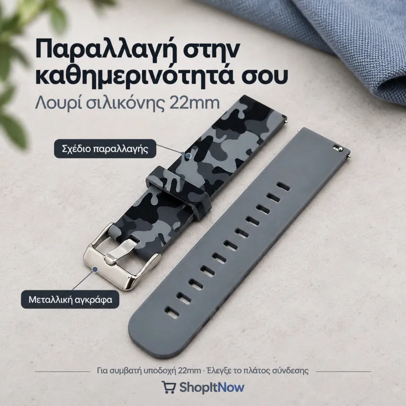 Λουρί σιλικόνης παραλλαγής 22mm