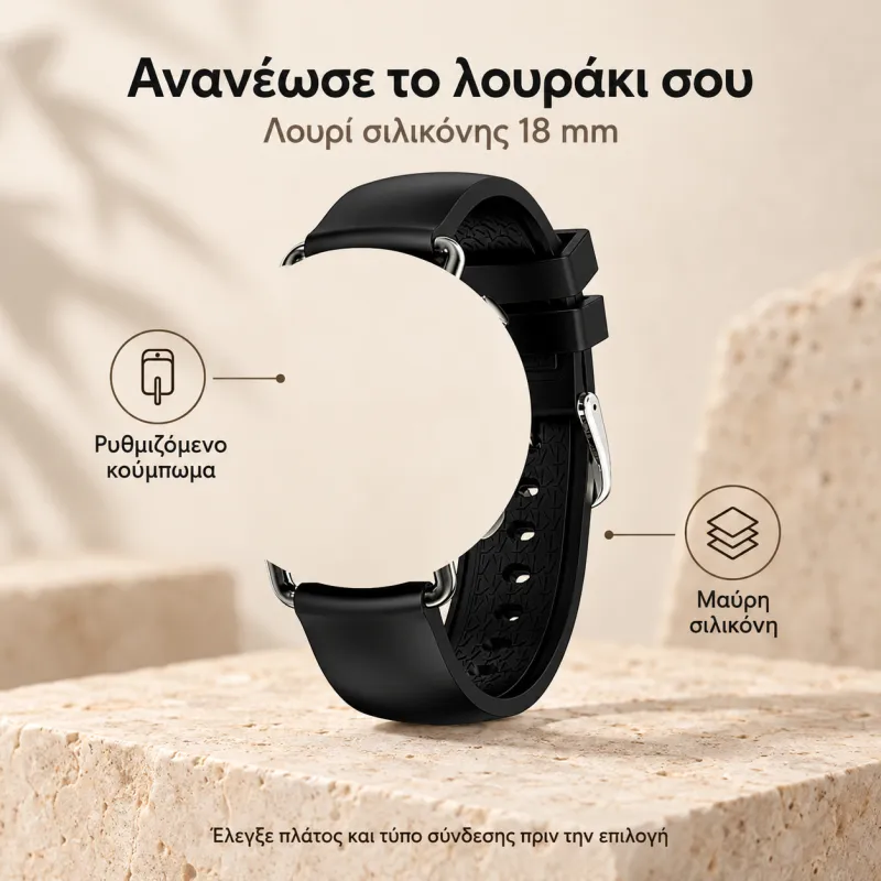 ΛΟΥΡΙ ΣΙΛΙΚΟΝΗΣ 18mm
