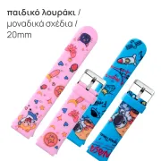 children's strap with patterns 20mm